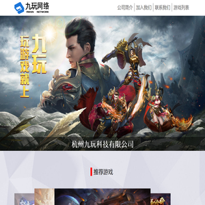 杭州九玩科技有限公司