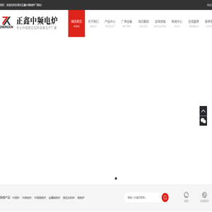 东莞中频熔炼炉,高频淬火设备厂家,中频锻造炉生产,高频感应加热设备