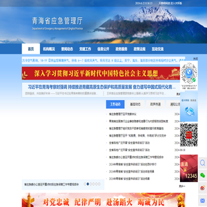 青海省应急管理厅