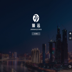 重庆臻远电气有限公司