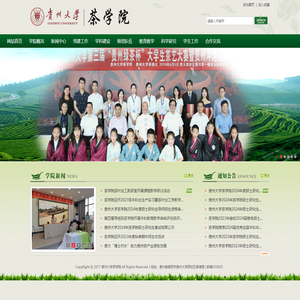 贵州大学茶学院