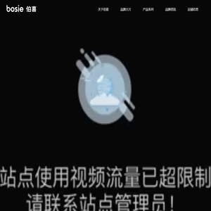 杭州伯喜服饰有限公司