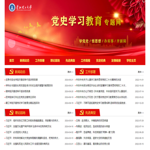 党史学习教育专题网