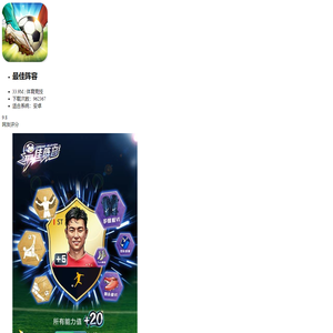 超爽的足球的游戏