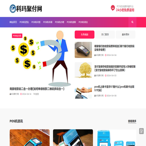 在线智能/手机/移动pos机免费申请办理平台