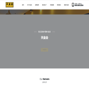 天金会官网