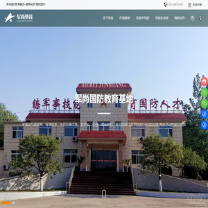 河北军尚研学旅游服务有限公司