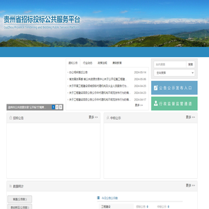 贵州省招标投标公共服务平台