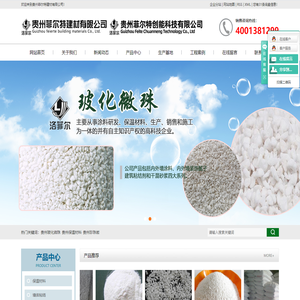 贵州玻化微珠