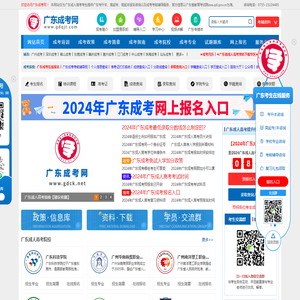 广东成考报名