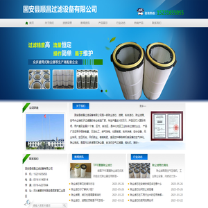 固安县顺昌过滤设备有限公司