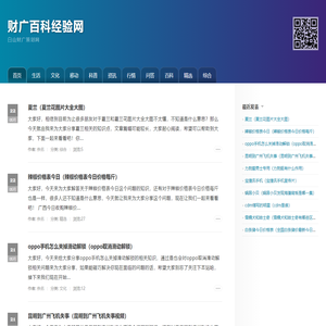 财广百科经验网
