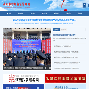 濮阳市市场监督管理局