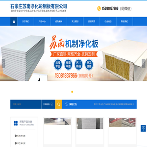石家庄苏南净化彩钢板有限公司