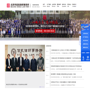 北京律师事务所