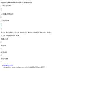 ShopSpeed广州商速POS收银软件