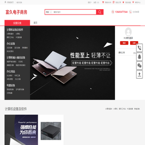 微山县富久电子商务有限公司