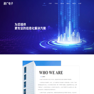 山东通广电子股份有限公司