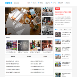 中职中专网