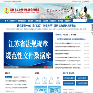 扬州市人社局