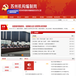 苏州机构编制网