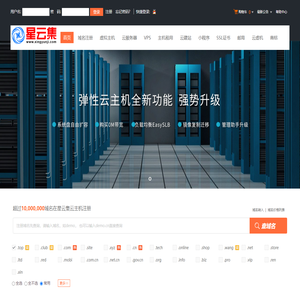 星云集云主机