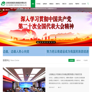 云南交投集团公路建设有限公司