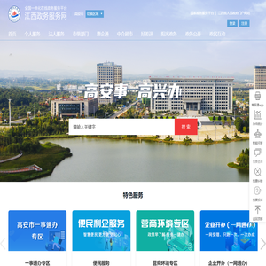高安市政务服务网