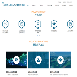 深圳市云端互动科技有限公司