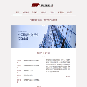 德泰建设