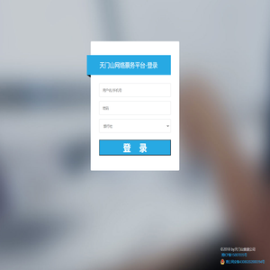 天门山网络票务平台