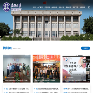 华侨大学旅游管理专业硕士（MTA）教育中心