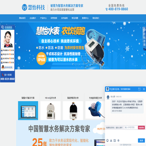 智慧水务解决方案,物联网水表,北京慧怡智慧水务解决方案