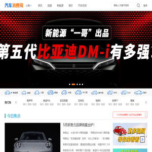 汽车消费网门户