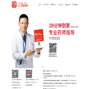 手机买药上叮当快药