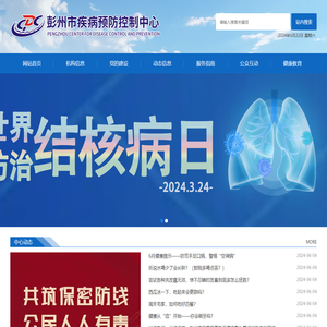 彭州市疾控预防控制中心