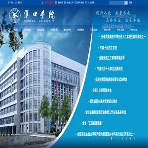 汉口学院官方网站
