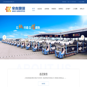 安吉物流