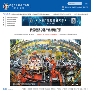 中国产业经济信息网