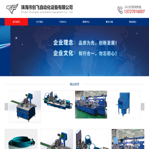 珠海市创飞自动化设备有限公司,自动化制造商最专业的自动化制造商