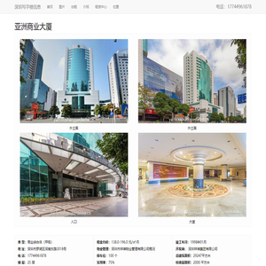 亚洲商业大厦