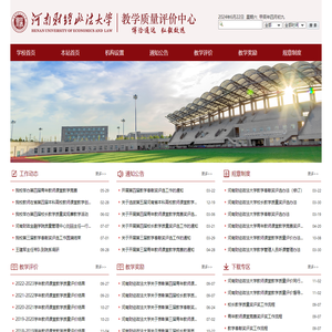 教学质量评价中心