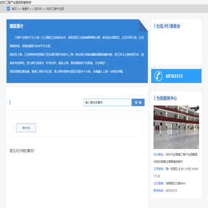 启东江海产业园政务服务网