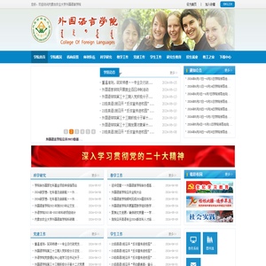 外国语言学院