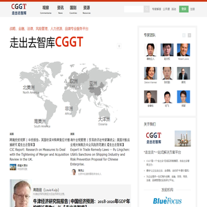 走出去智库CGGT