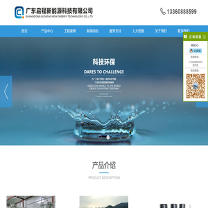 广东启程新能源科技有限公司