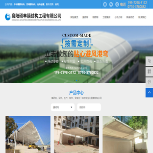 襄阳膜结构停车棚