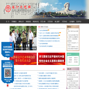 长沙市文联