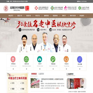 北京中方中医院