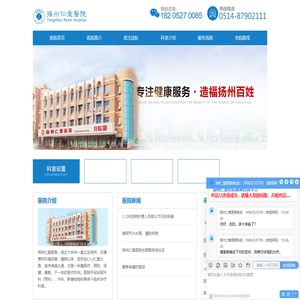 扬州仁爱医院(官方站)